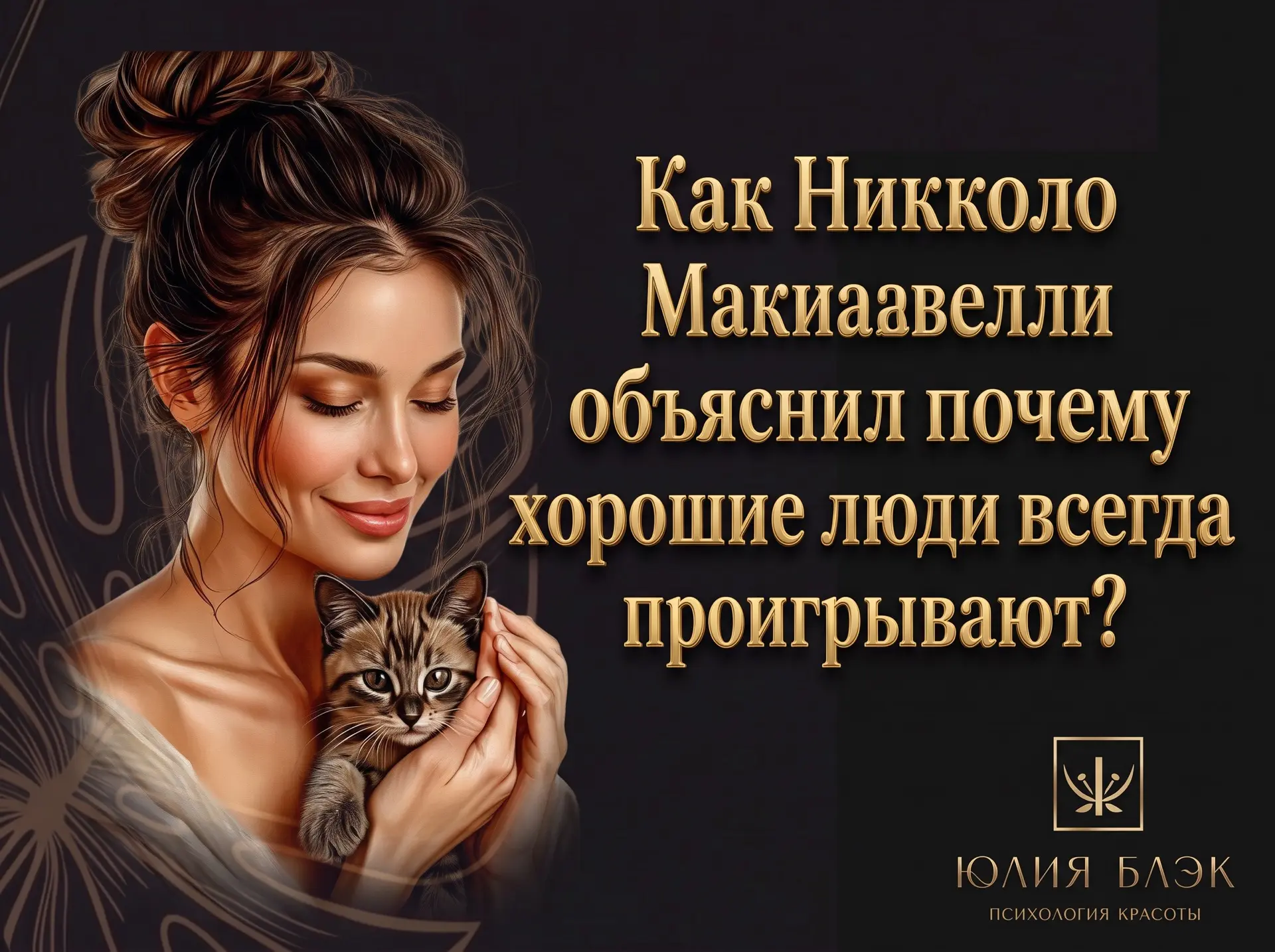 Ценность добрых людей часто осознается слишком поздно.