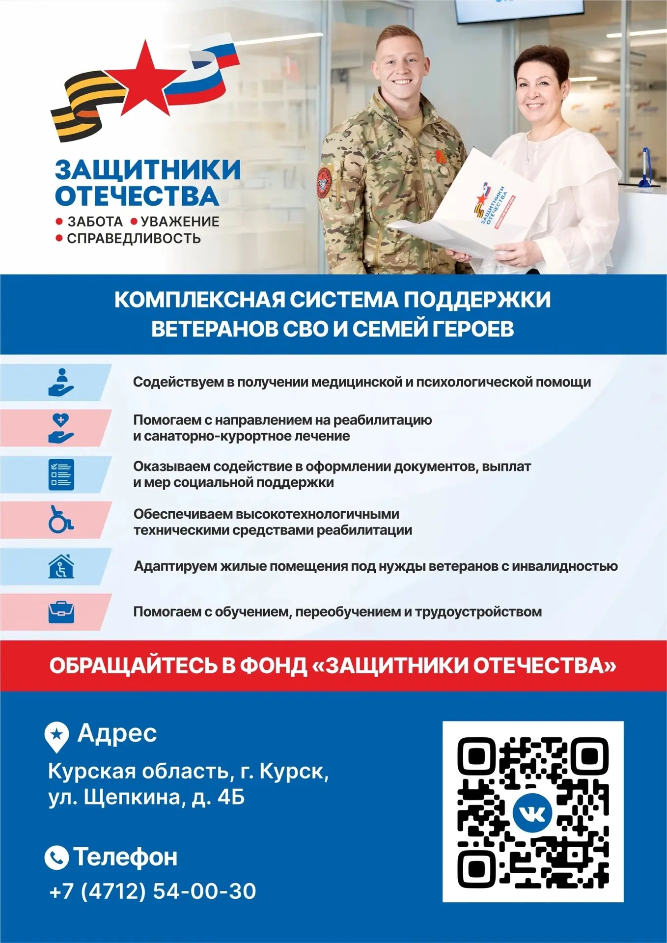 Важная информация для защитников Отечества и их семей в Курской области!❗️
В Курской области действу