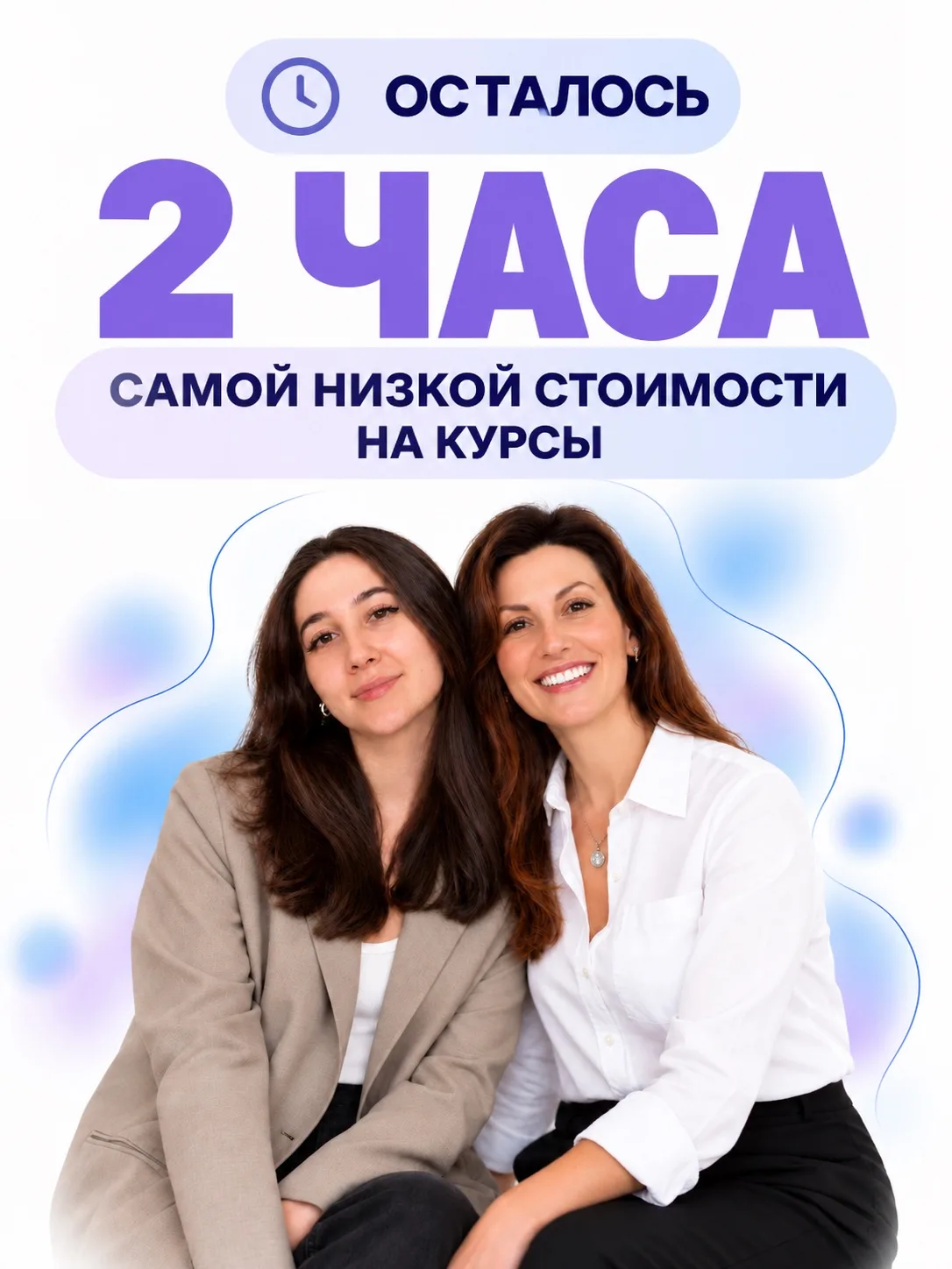 🕕 Осталось всего 2 часа самых выгодных цен