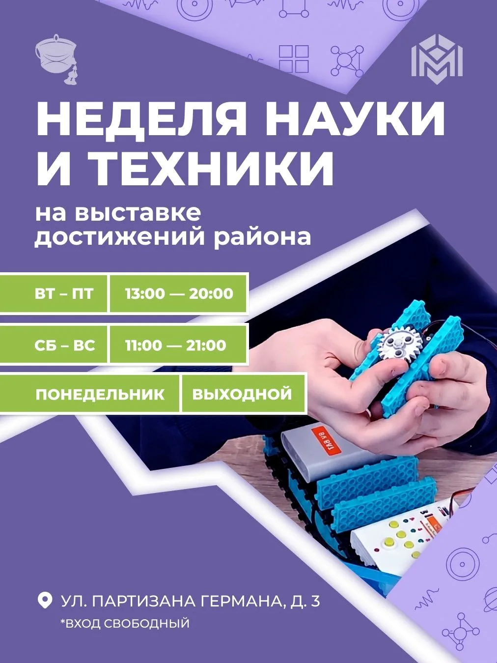 С чего начинается путь будущего инженера?
Приходите на выставку достижений Красносельского района и 