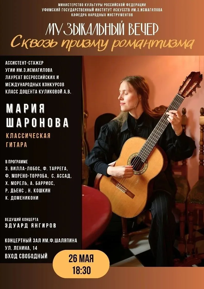 26 мая в 18:30 в Концертном зале им. Ф.Шаляпина (ул. Ленина, 14) пройдет музыкальный ве...