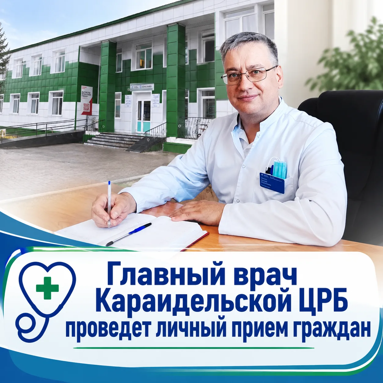 Личный приём граждан!