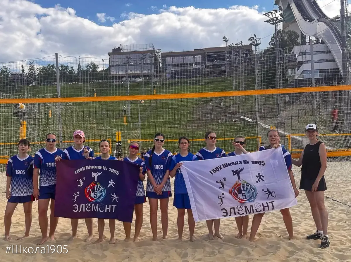 🏐 Пляжный волейбол: отличный старт!

Стартовали соревнования по пляжному волейболу в рамках Школьно