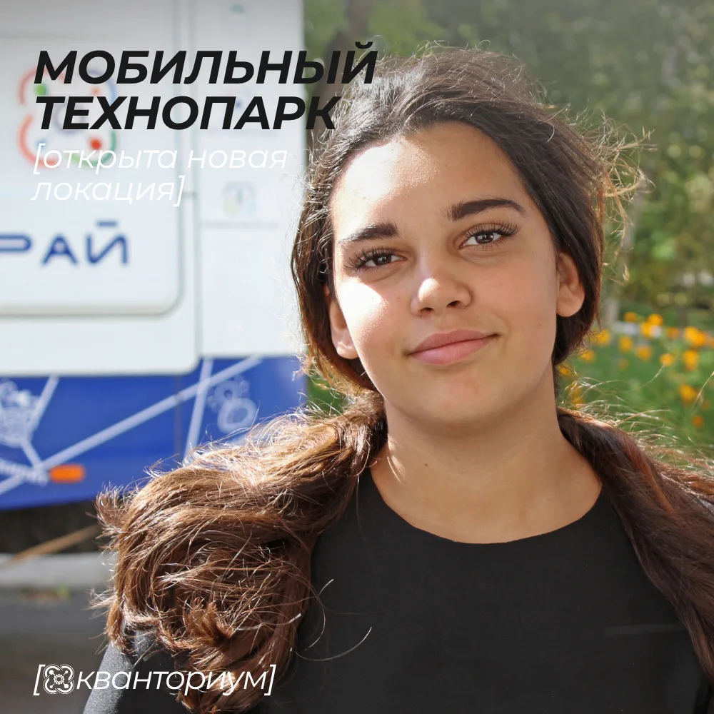 Мобильный технопарк в Хорольском округе