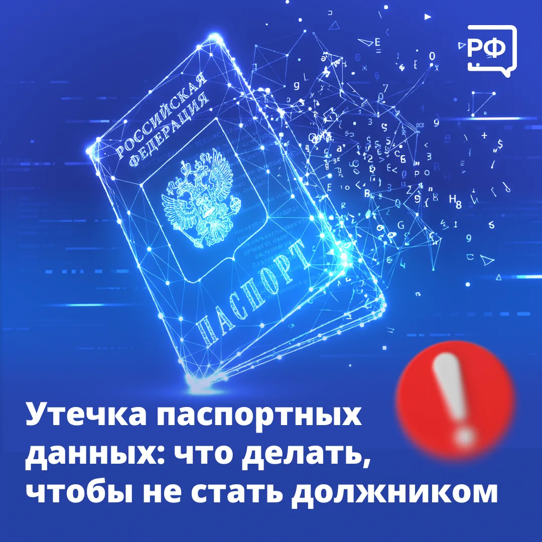🚩 Вы когда-то скидывали фото паспорта через интернет? Тогда лучше проверить свою креди...