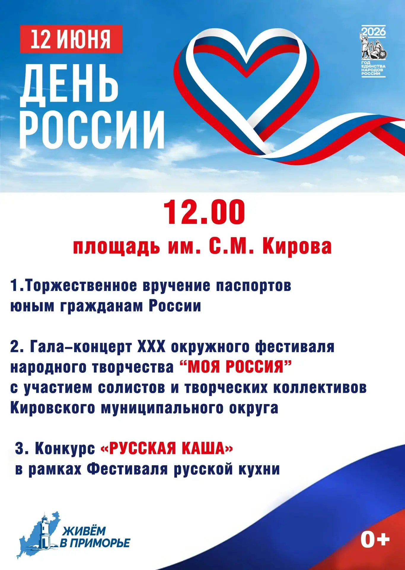 🇷🇺 День России: традиции, гордость, единство 🇷🇺