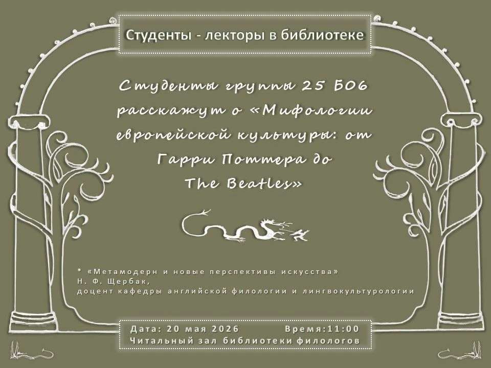 В среду, 20 мая, в библиотеке - открытая встреча с Н. Ф. Щербак и её студентами  (групп...