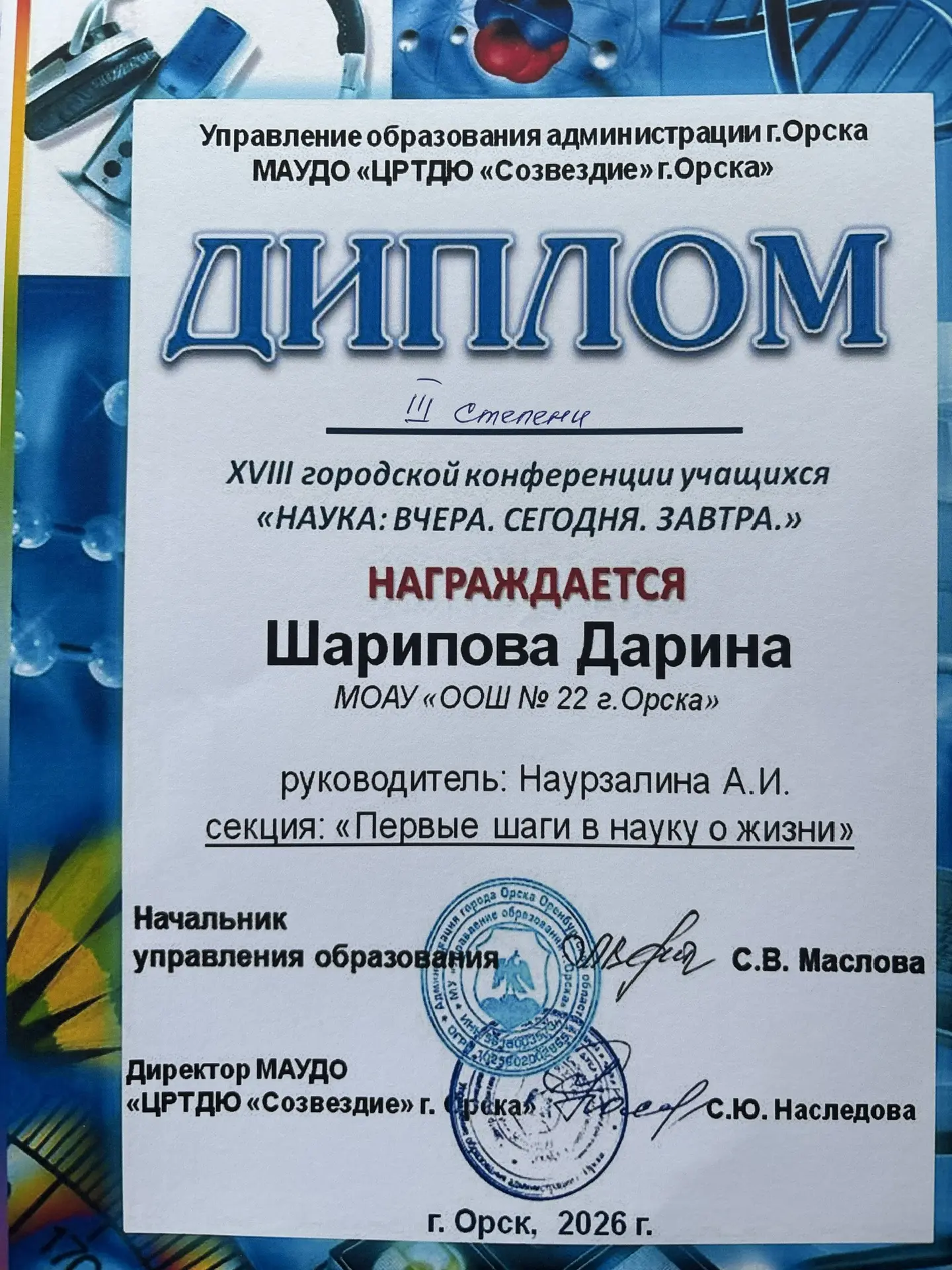 Шарипова Дарина, ученица 1 класса, сделала первые шаги в науку и приняла участие в городской научно-