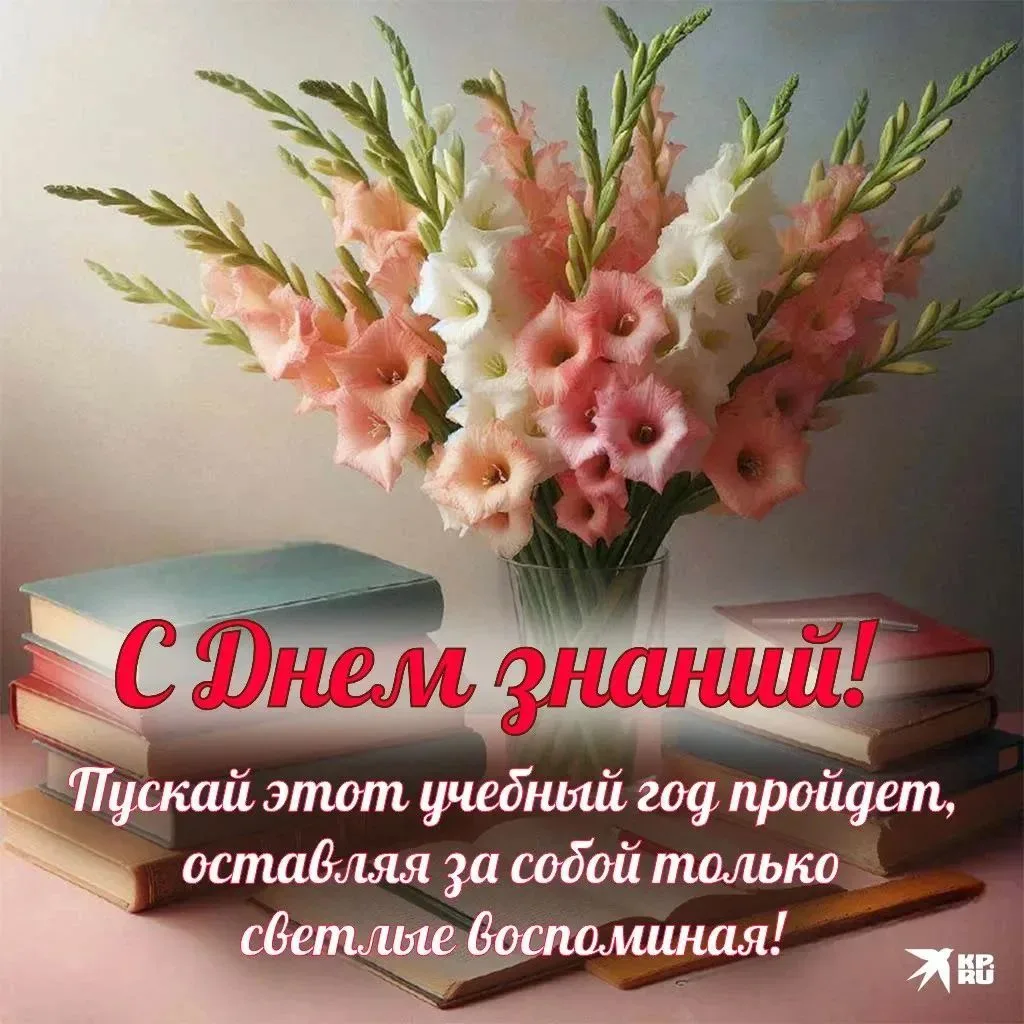🍁С Днём знаний!