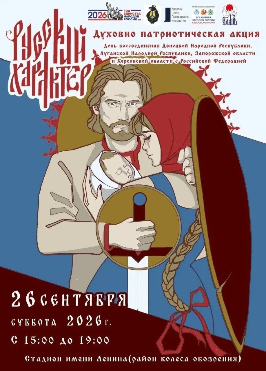 Духовно - патриотическая акция "Русский характер" 🇷🇺