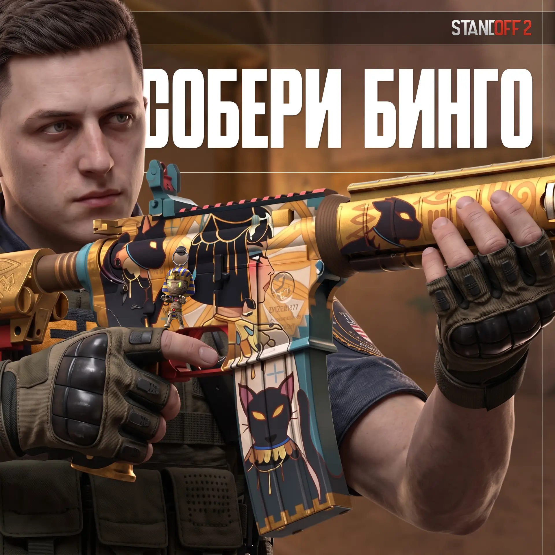 🔥 Залетай в новое событие — Bingo: Osiris!