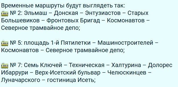 Пять трамваев в Екатеринбурге изменят маршруты 22–23 августа. Одни поедут в объезд, дру...