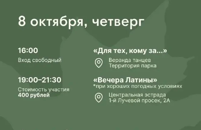 💃 В Сокольниках будут танцевать