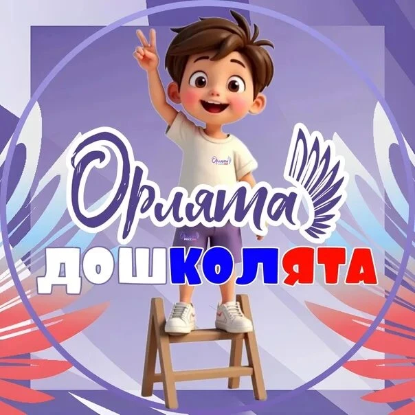 С 1 сентября наш детский сад открывает новую страницу! Мы начинаем знакомство с всеросс...