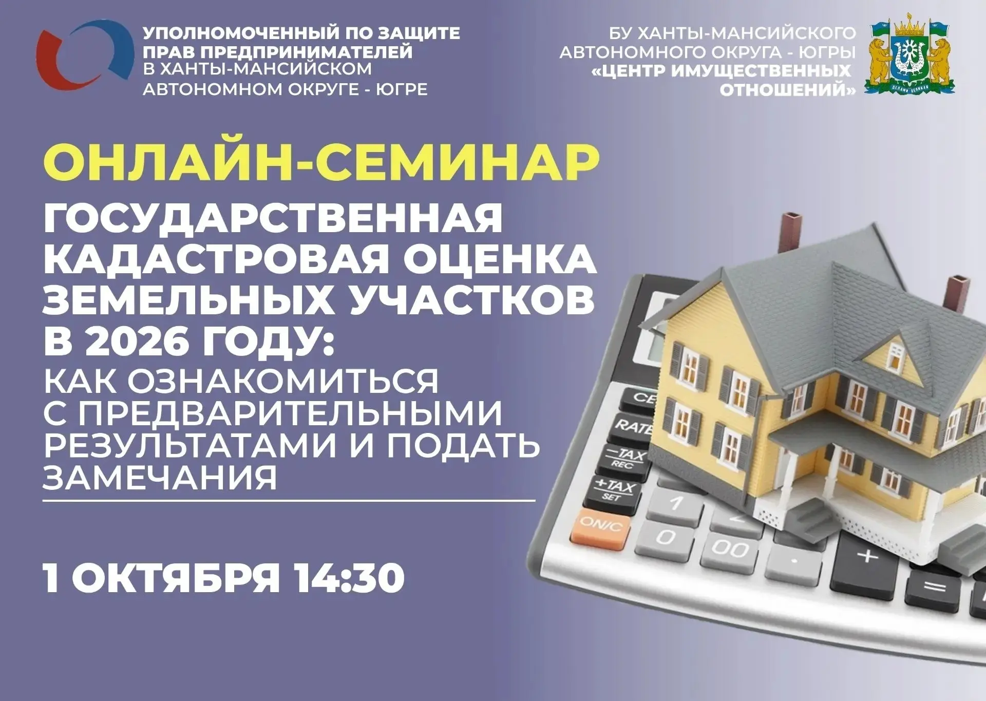 Сегодня состоится экспертный онлайн-семинар на тему: «Государственная кадастровая оценк...