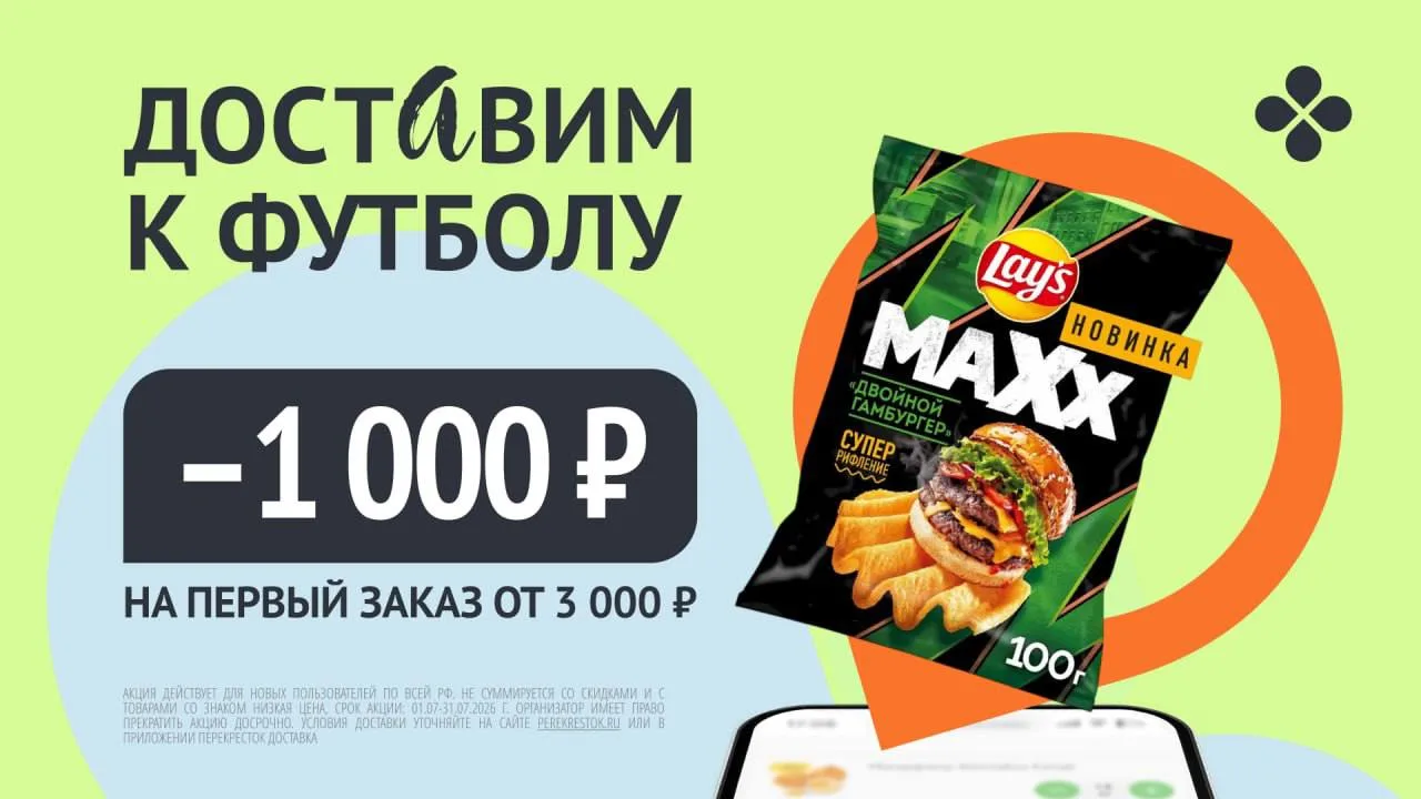 🥦 Собрали для вас выгодные промокоды на Перекресток