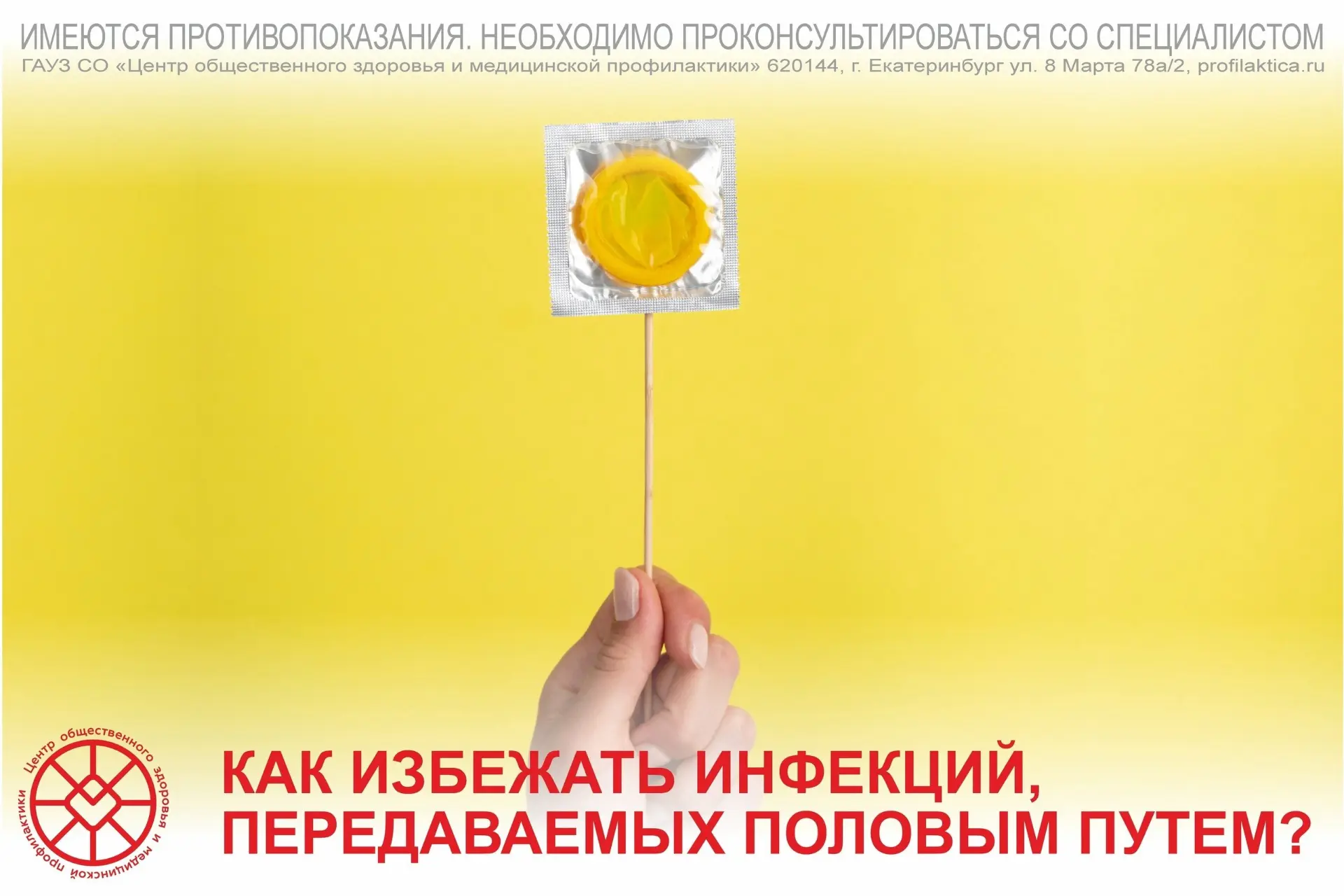 ИППП – инфекции, передающиеся половым путем, большинство из которых протекают бессимпто...