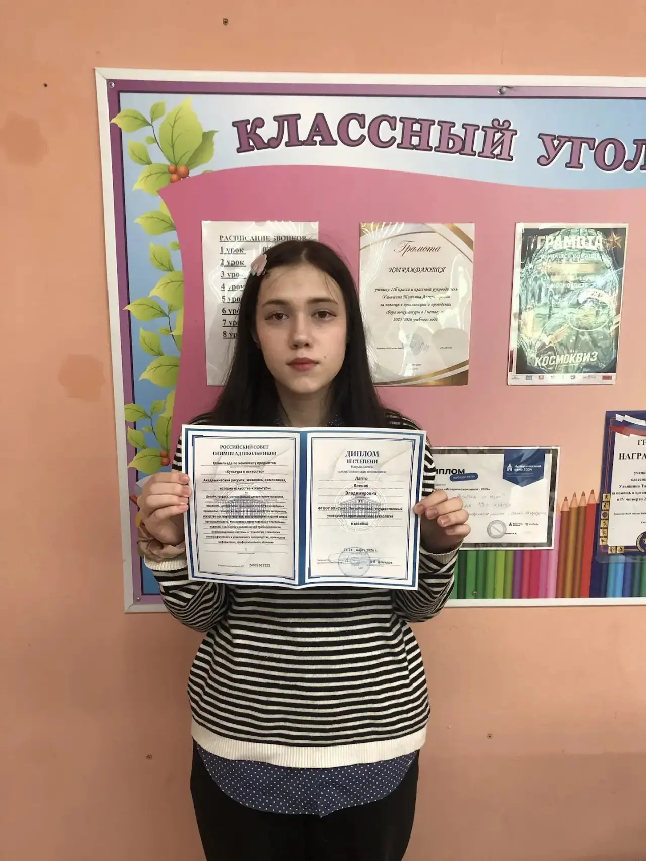 Ученица 11б класса Лапто Ксения Владимировна стала призером и победителем в олимпиаде "Культура и ис