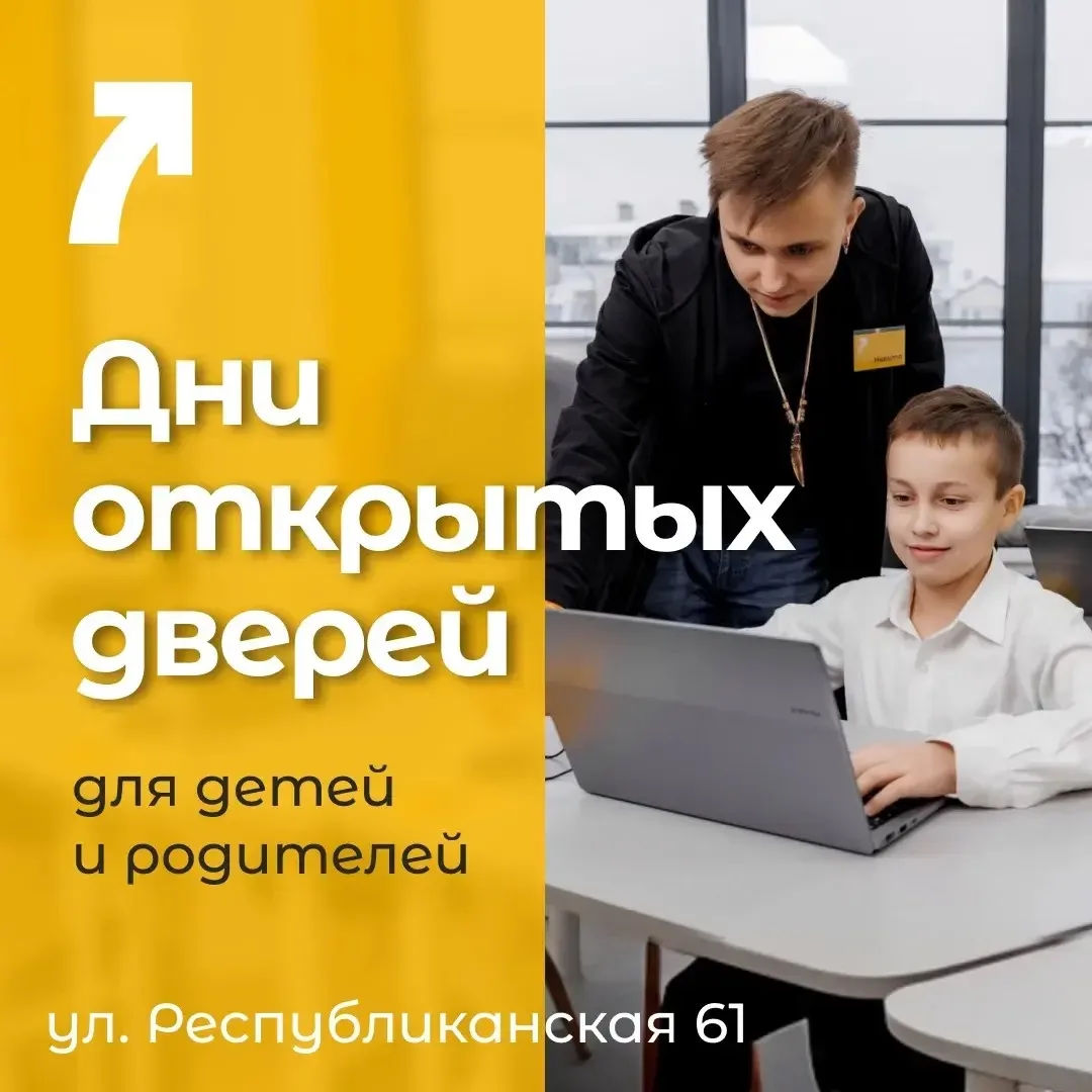 ДЕНЬ ОТКРЫТЫХ ДВЕРЕЙ КОМПЬЮТЕРНОЙ ШКОЛЫ «ТРАЕКТОРИЯ»