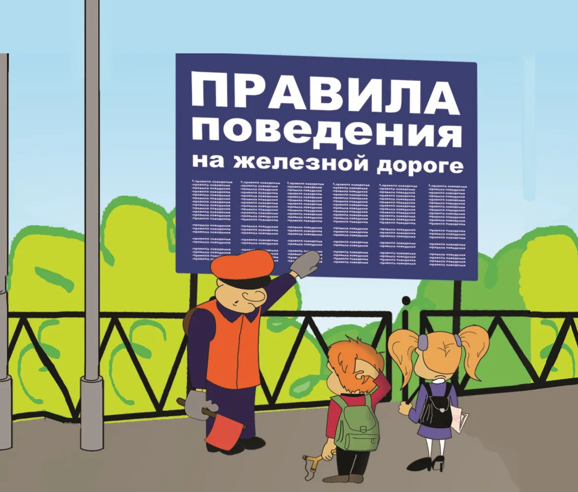 В рамках работы по профилактике травматизма на железной дороге проведены следующие меро...