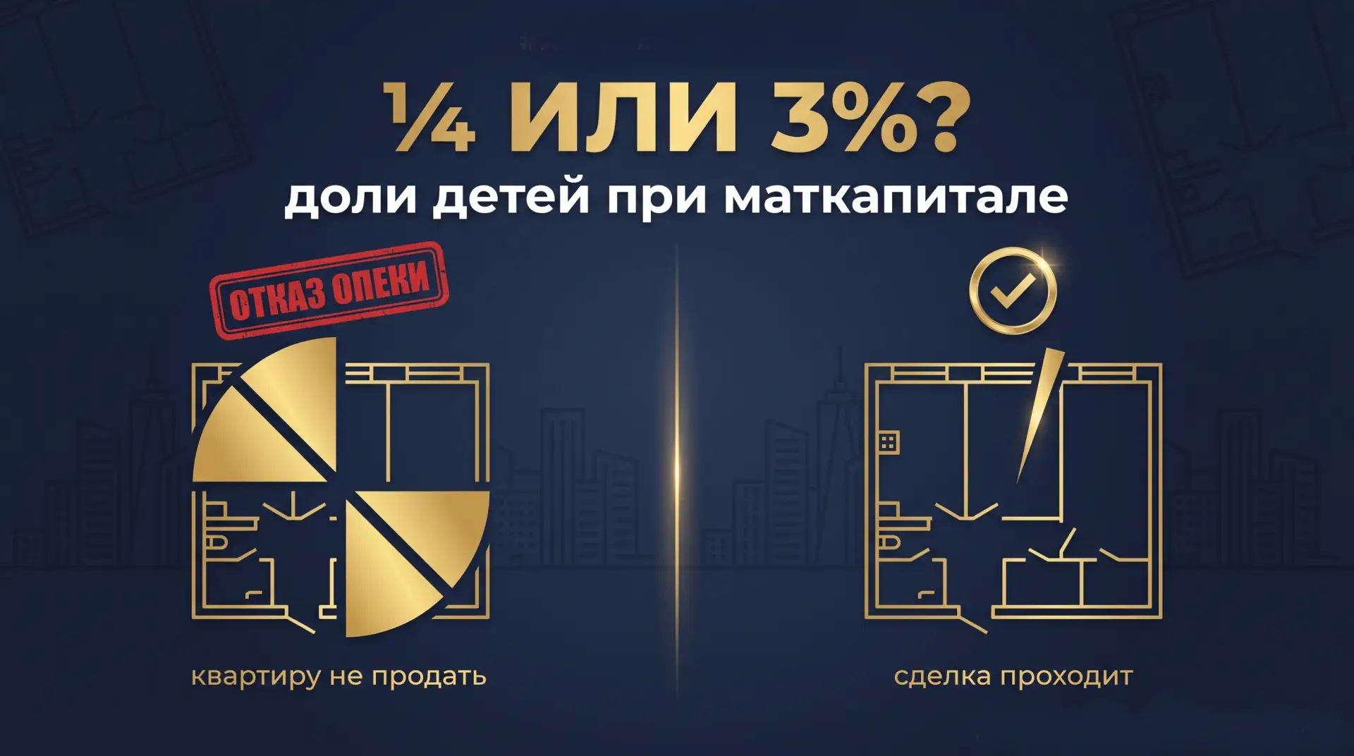 Маткапитал: ошибка, из-за которой вы не сможете продать квартиру