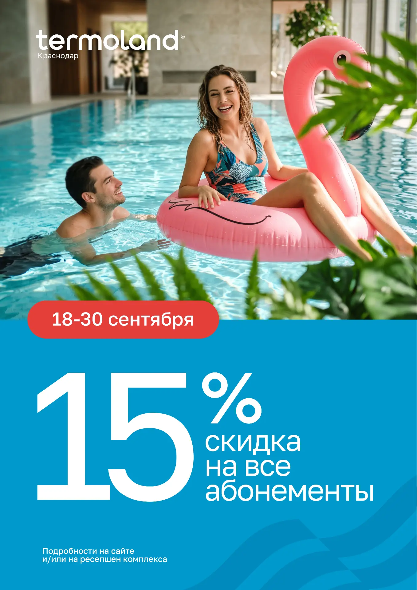 СЕГОДНЯ — последний день СКИДКИ 15% на все