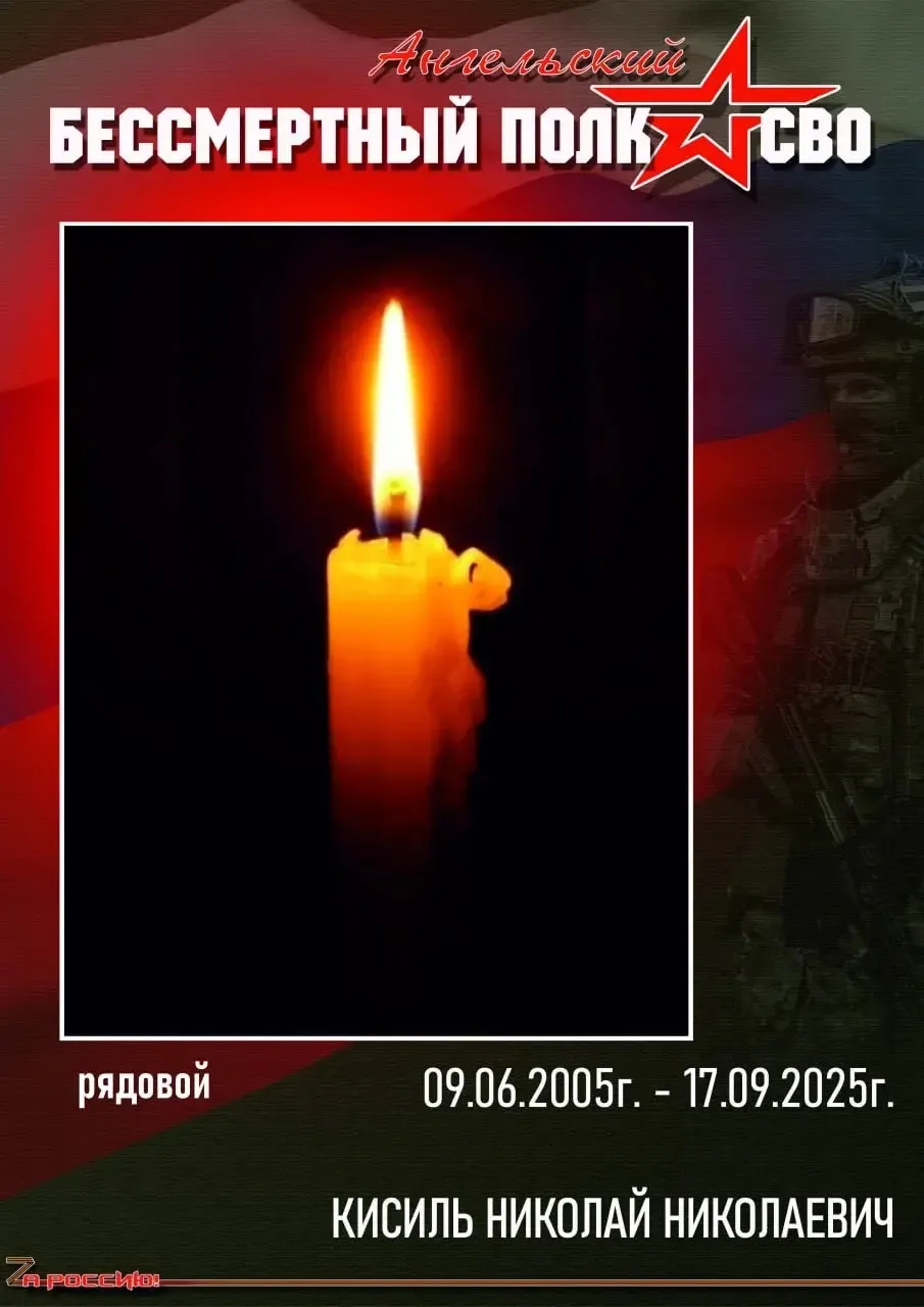 🕯️ 17 сентября — год со дня гибели нашего земляка Кисиля Николая Николаевича.
