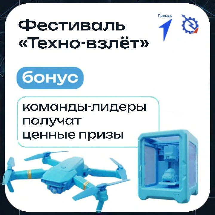 Открывается регистрация на Региональный инженерный фестиваль
электромеханики и беспилотной авиации «