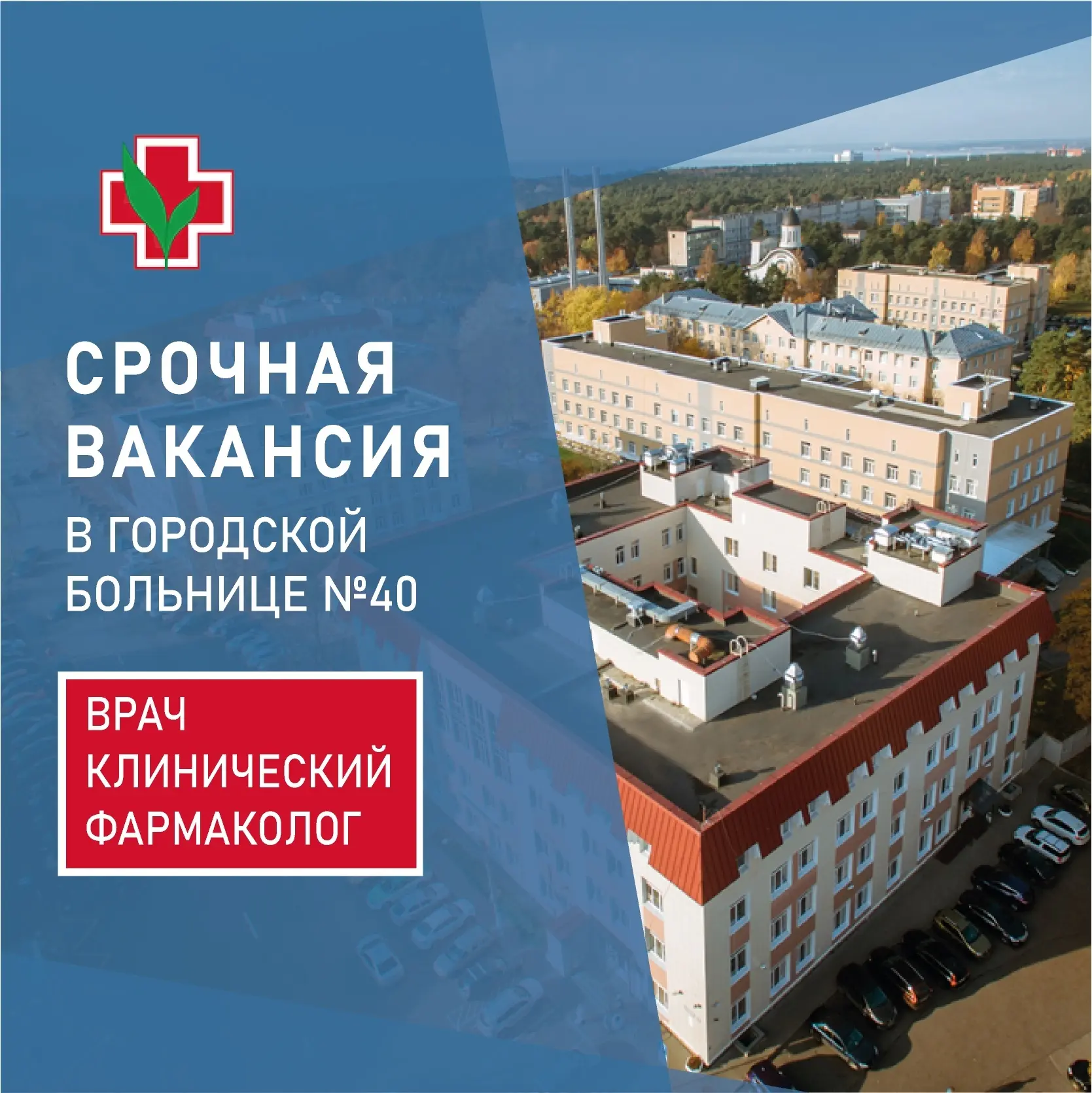 ‼СПб ГБУЗ «Городская больница №40» приглашает на работу: