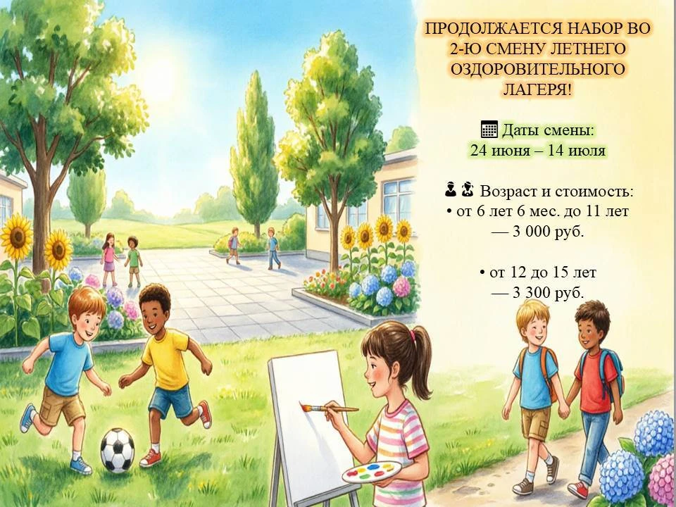 МБОУ ООШ с. Капитоновка приглашает ребят провести каникулы активно, весело и с пользой для здоровья!