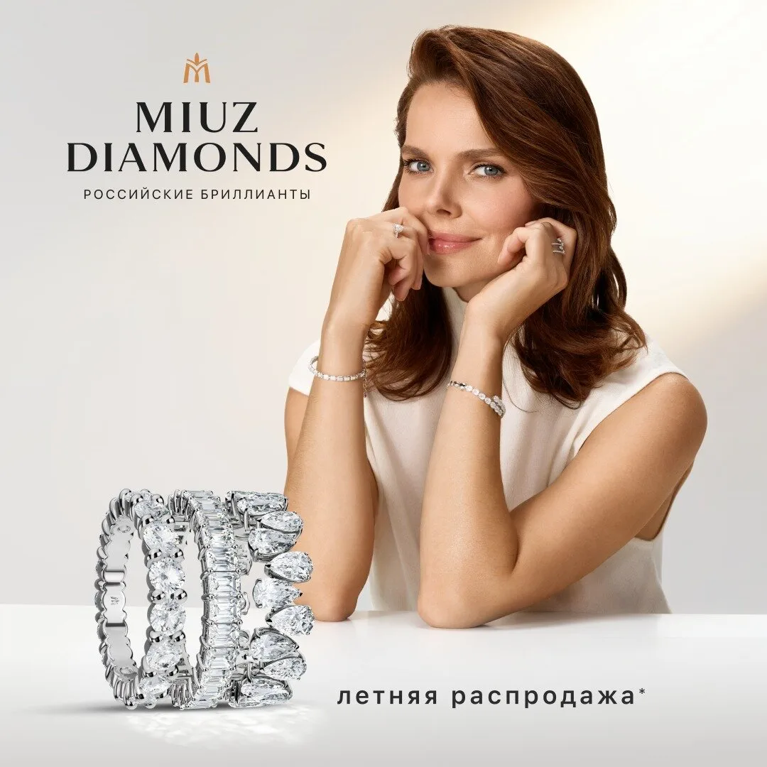 Летняя распродажа в MIUZ Diamonds!