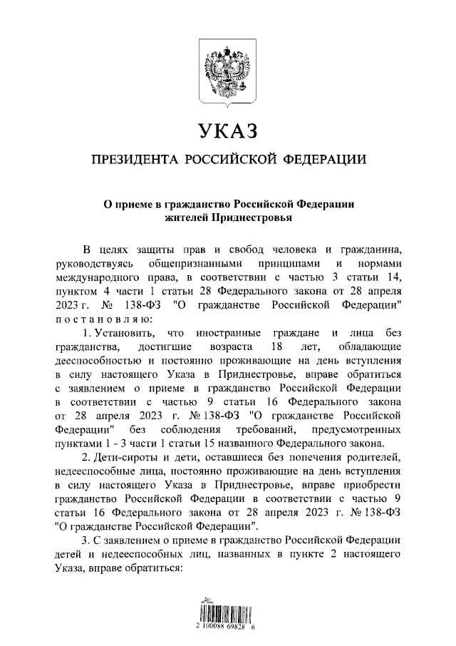 Путин подписал указ об упрощённом приёме в гражданство РФ для жителей Приднестровья.  Теперь иностра