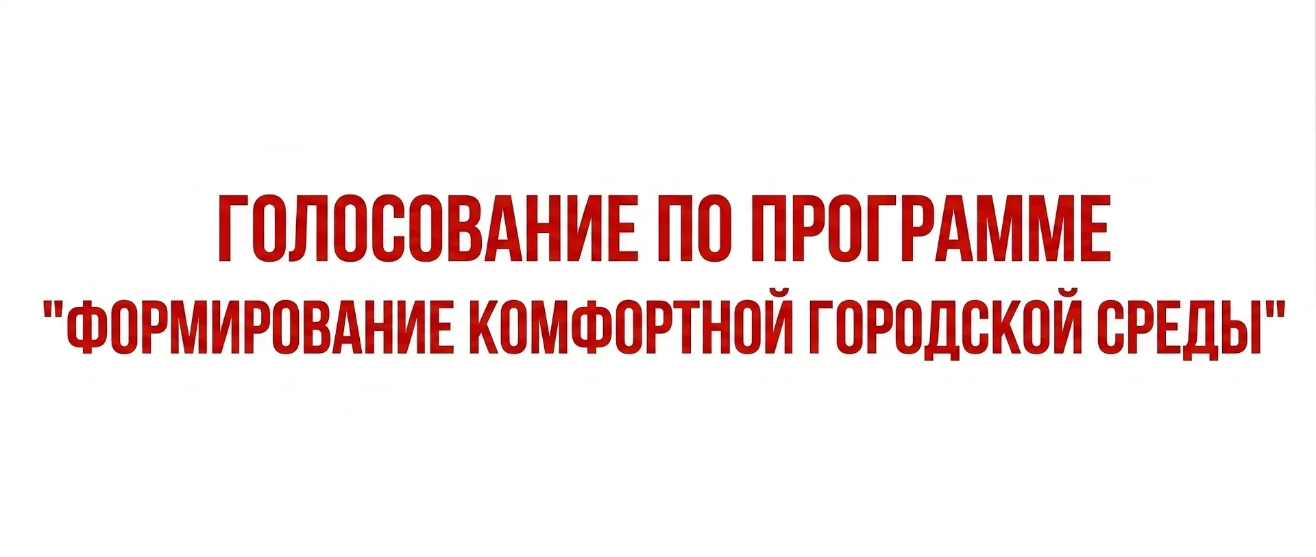 Уважаемые жители многоквартирных домов нашего любимого  города Свободного! Администраци...