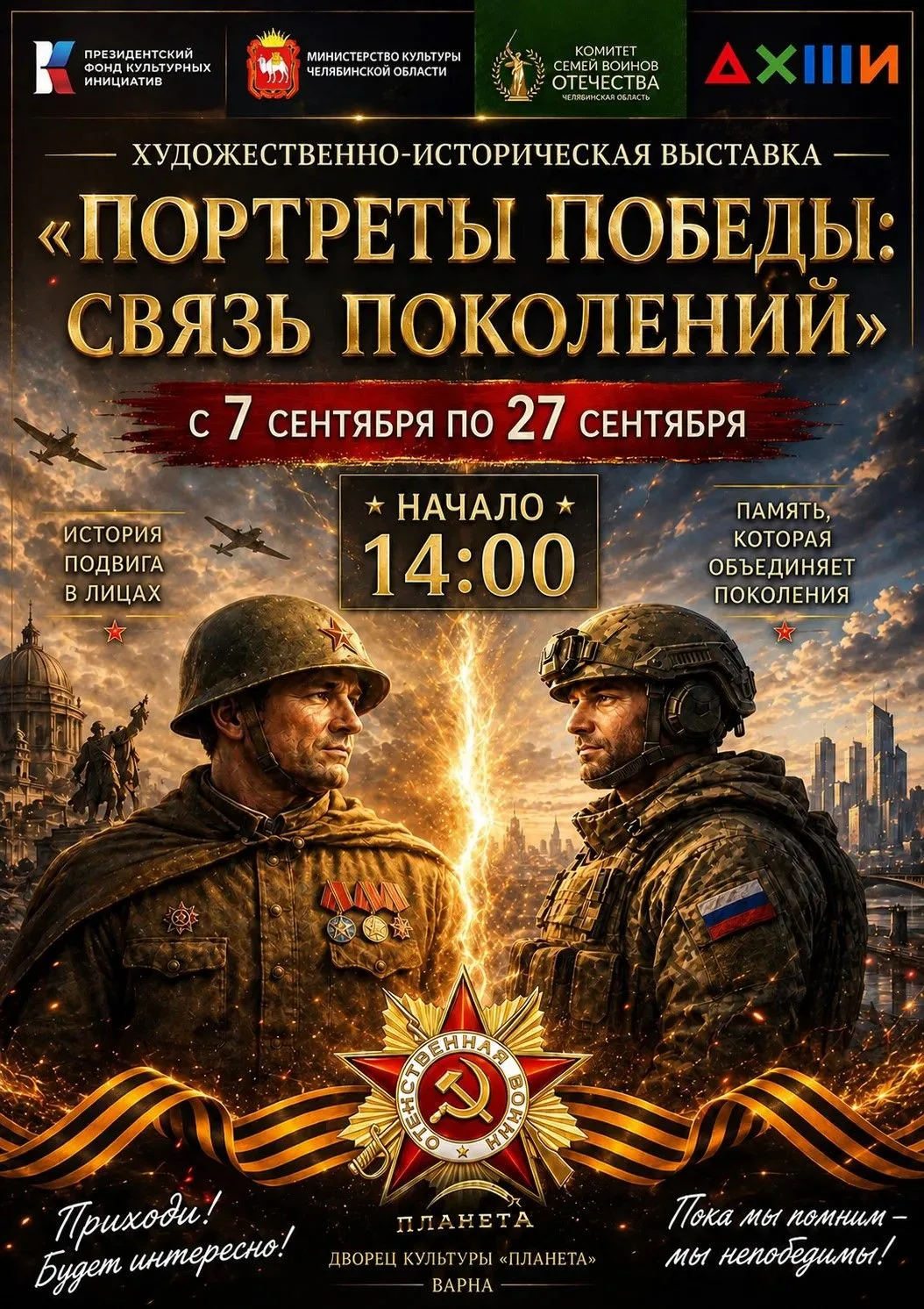 ✨ ПОРТРЕТЫ ПОБЕДЫ: СВЯЗЬ ПОКОЛЕНИЙ ✨