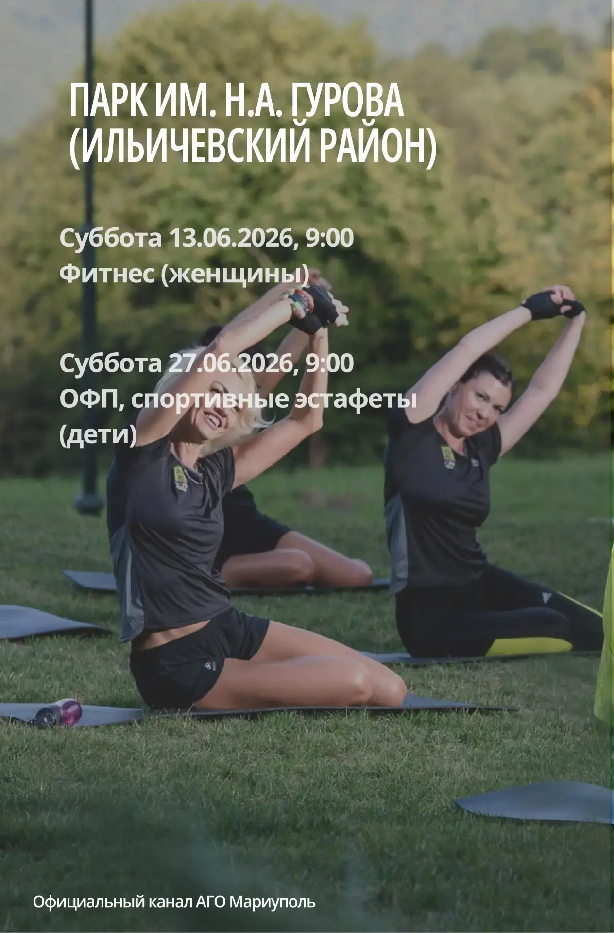 По инициативе главы муниципального образования городского округа Мариуполь, секретаря Мариупольского