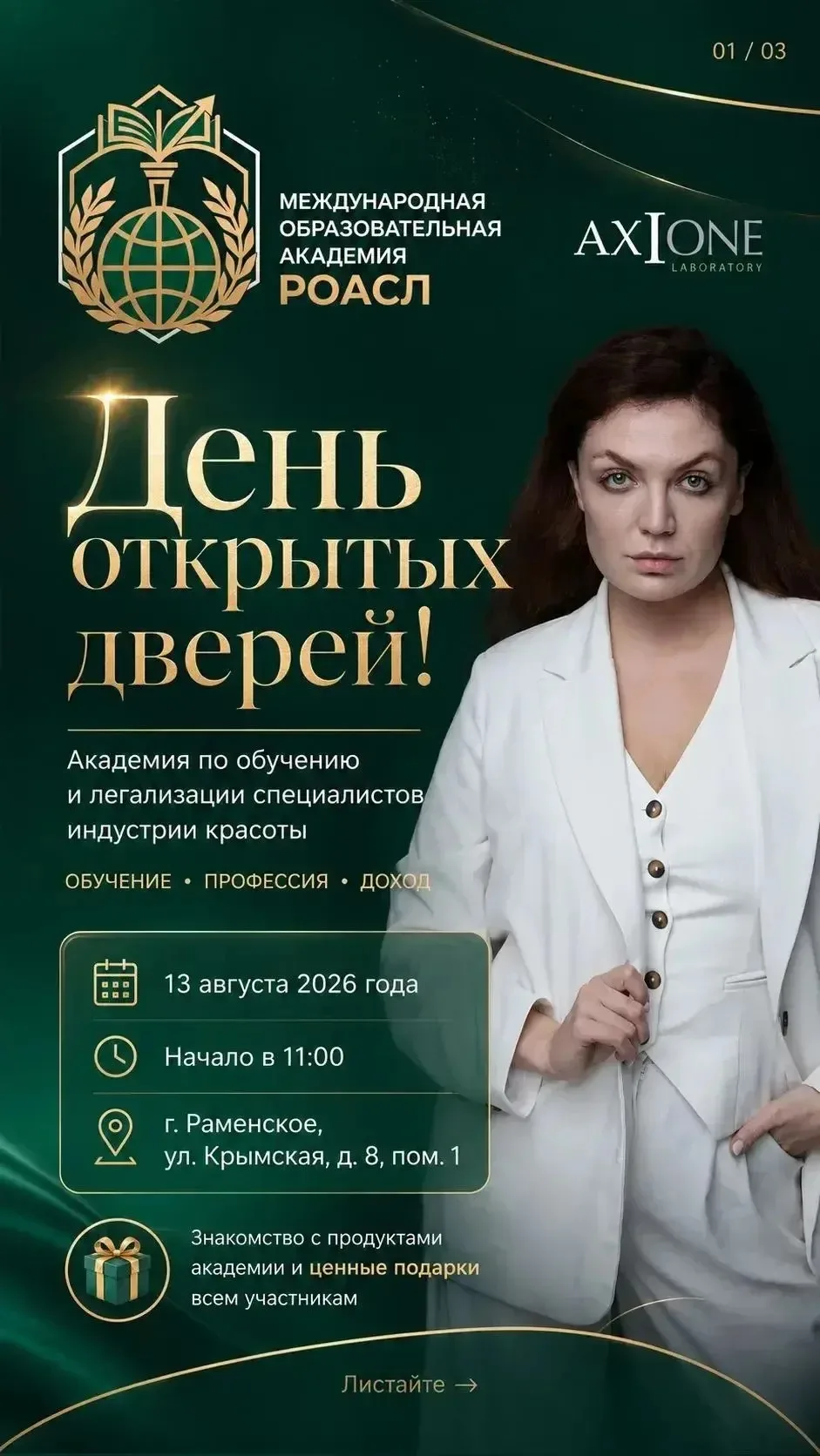 Приглашаем вас на День открытых дверей Международной Образовательной Академии ROASL💎