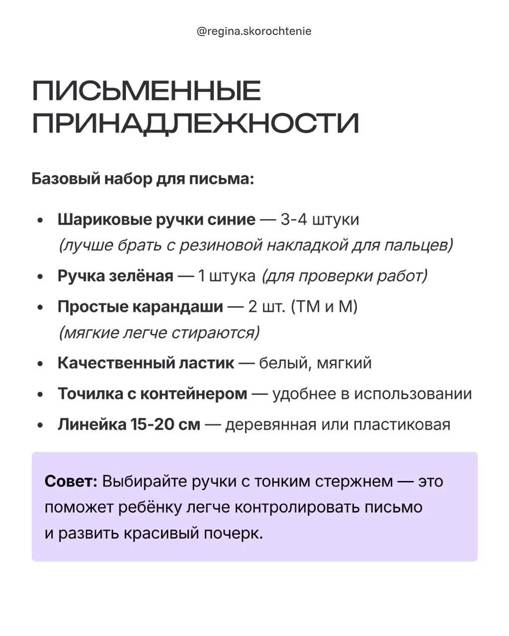 ✔️ Чек-лист рюкзака первоклассника

Родители начинают скупать канцелярию, форму и рюкзаки. И часть и