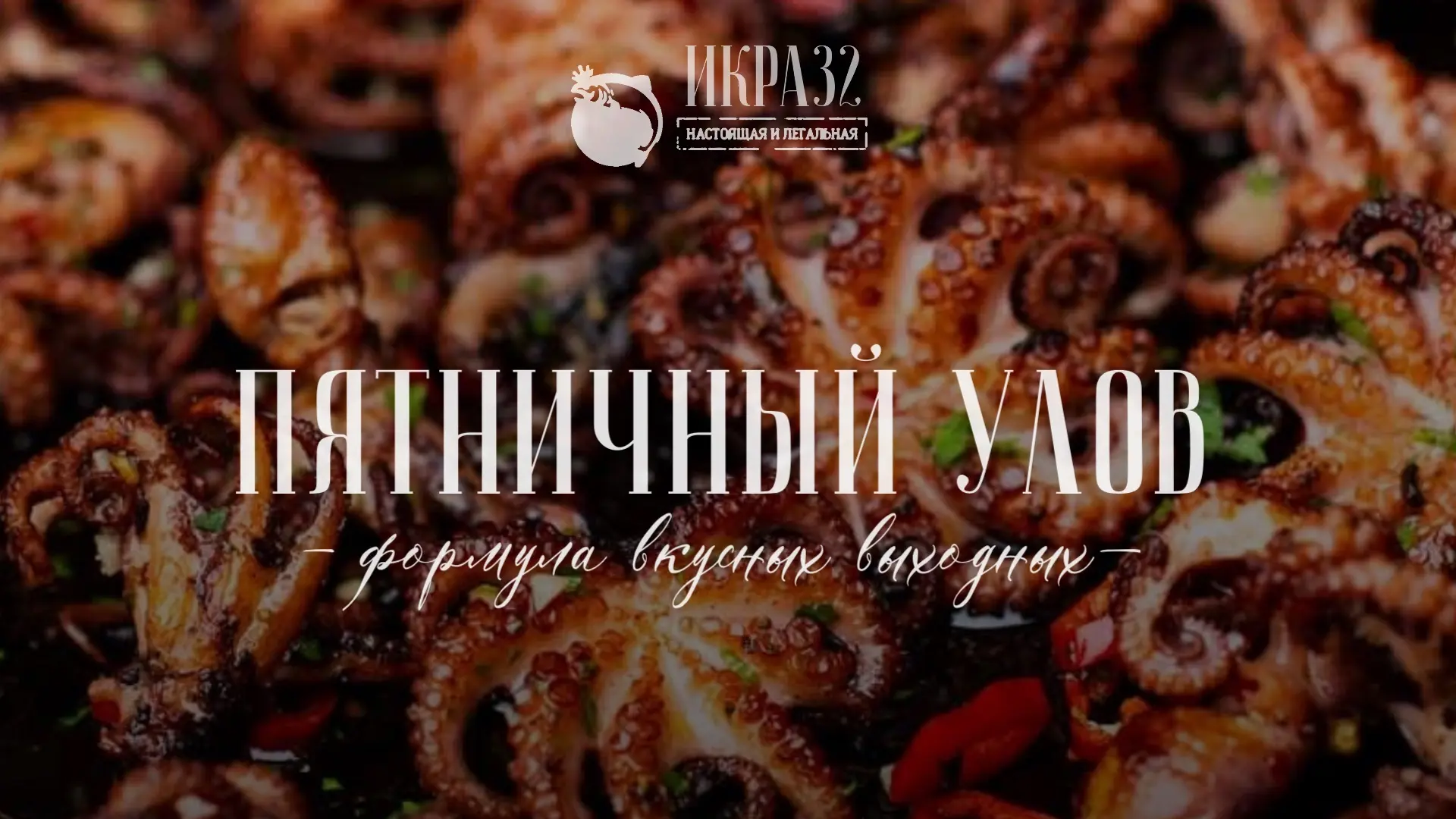 Пятничный улов: рыбный конструктор выходного дня 🐟