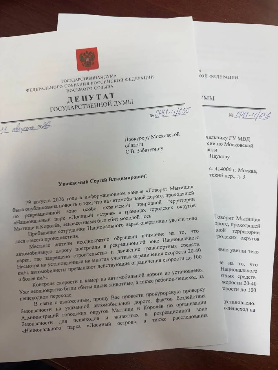 Направили депутатские запросы из Госдумы по факту произошедшего происшествия на автодор...