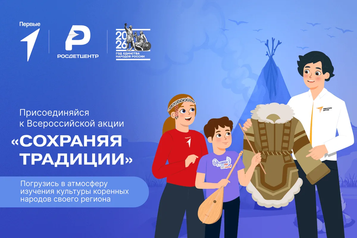 Всероссийская акция «Сохраняя традиции», посвященная Дню коренных малочисленных народов...