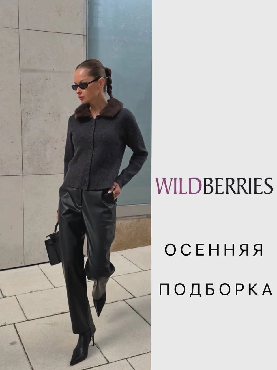 Осенняя подборка с wb