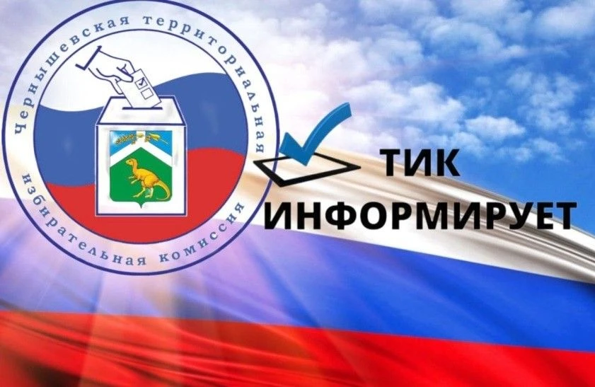 📌На территории Чернышевского муниципального округа пройдёт досрочное голосование отдел...