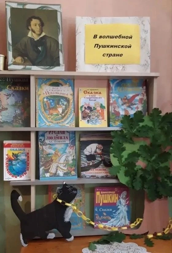 📖🎩В Чернышевской библиотеке   была организована книжная выставка «В волшебной пушкинс...