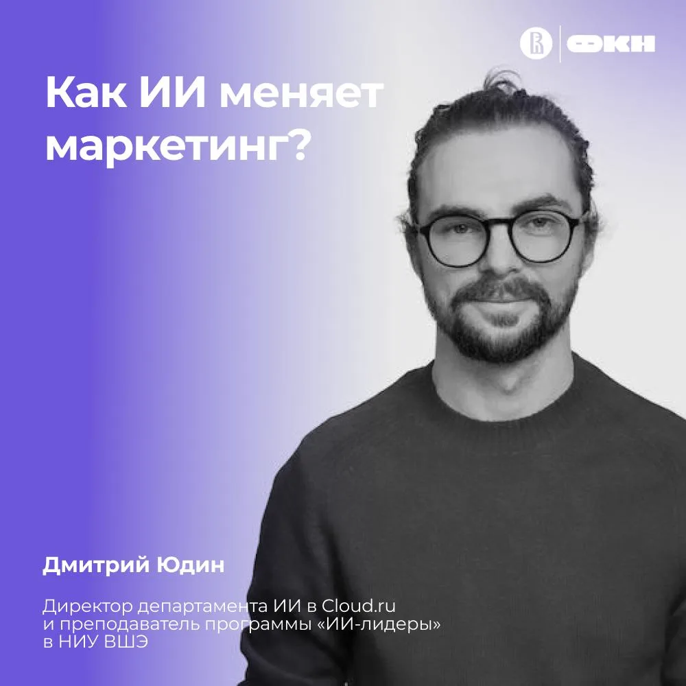 ИИ для персонализации маркетинга: полезный инструмент или угроза?