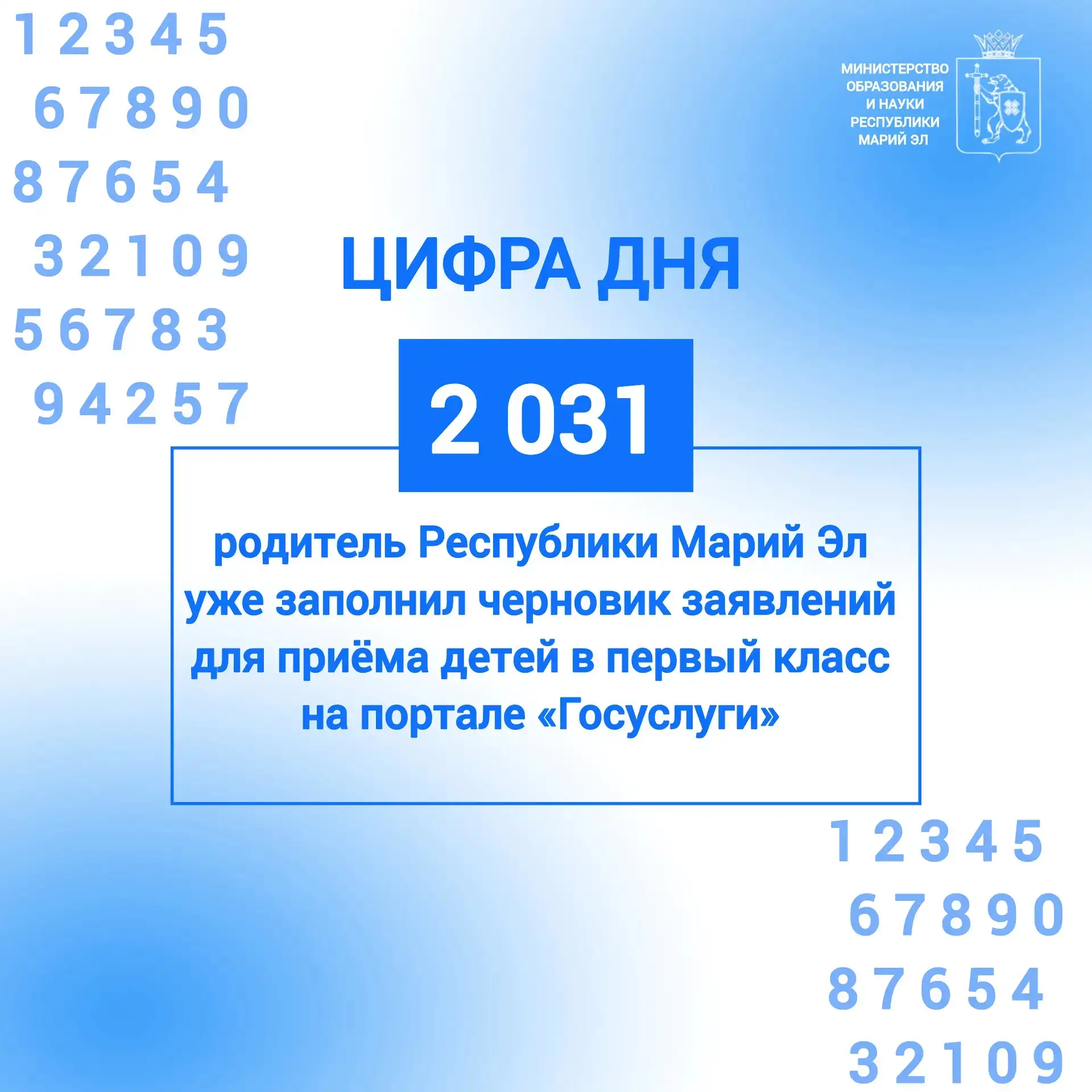 📢1 апреля в Республике Марий Эл стартует приёмная кампания в 1 класс
