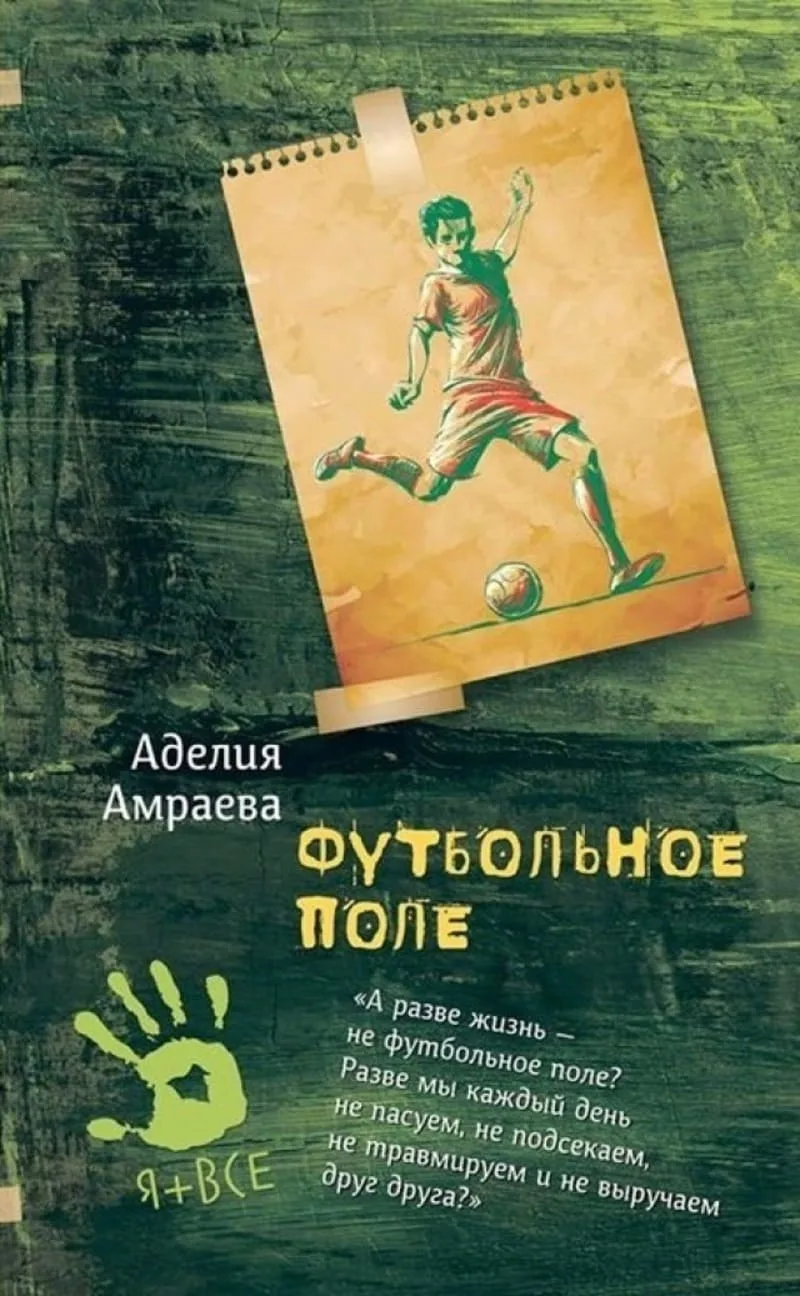 Уважаемые читатели! Представляем вам подборку книг с интересным сюжетом, которые понравятся юным люб