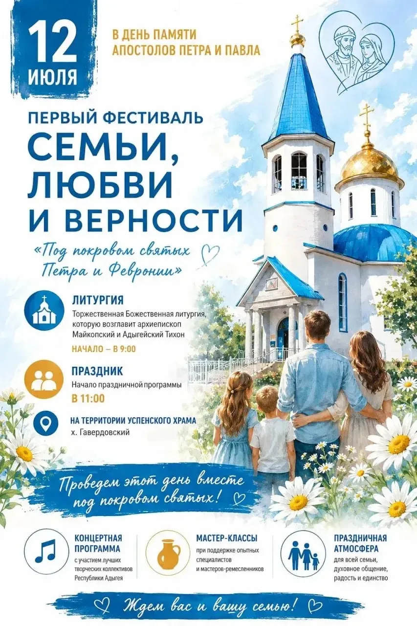 Первый "Фестиваль семьи, любви и верности" пройдет в Майкопе!🕊