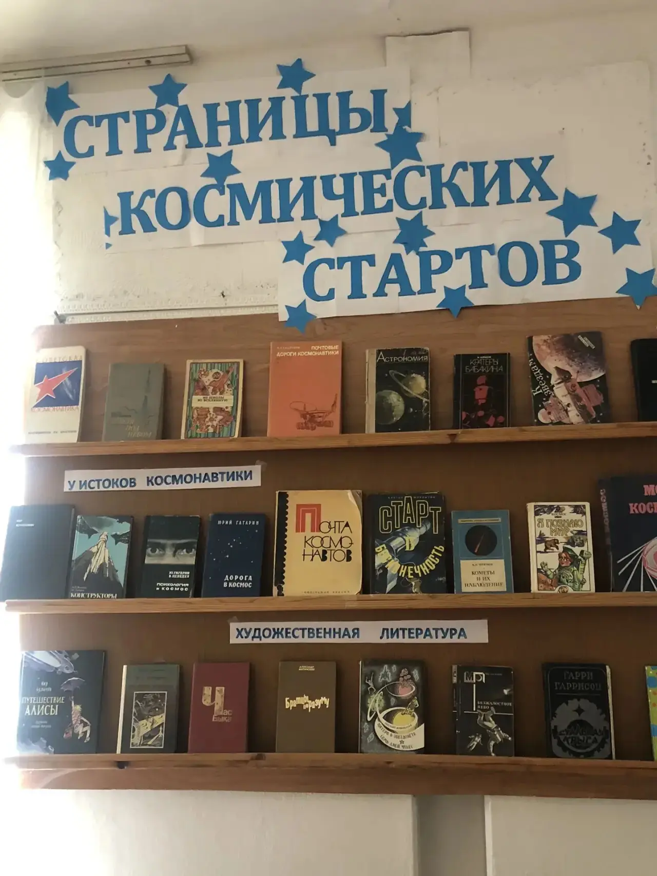 📚 Школьная библиотека приглашает своих читателей на книжную выставку, посвященную Дню Космонавтики 🪐