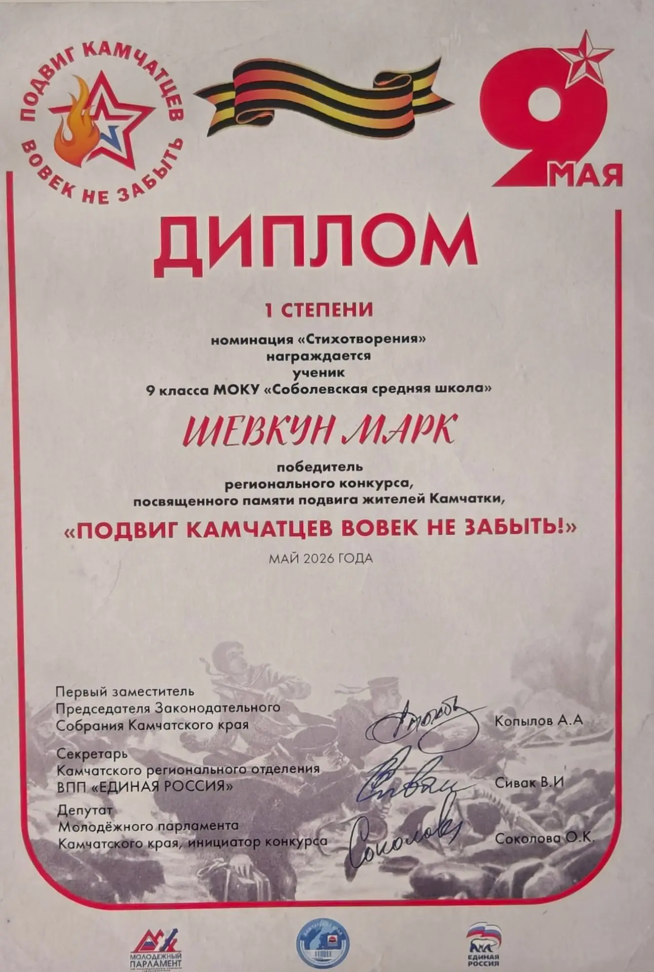 🎉 Спешим поделиться радостной новостью! 🎉

Наш ученик Шевкун Марк одержал победу в краевом конкурс