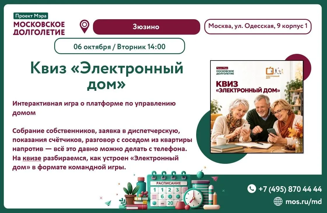 Мы рады сообщить вам, что ЗАВТРА (06 октября 2026г) в Центре московского долголетия «Зю...